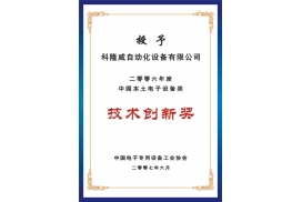 技術(shù)創(chuàng)新-證書(shū)