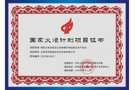 火巨計(jì)劃-證書(shū)